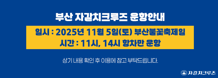 weekn_1761530608_자갈치크루즈_불꽃축제.jpg