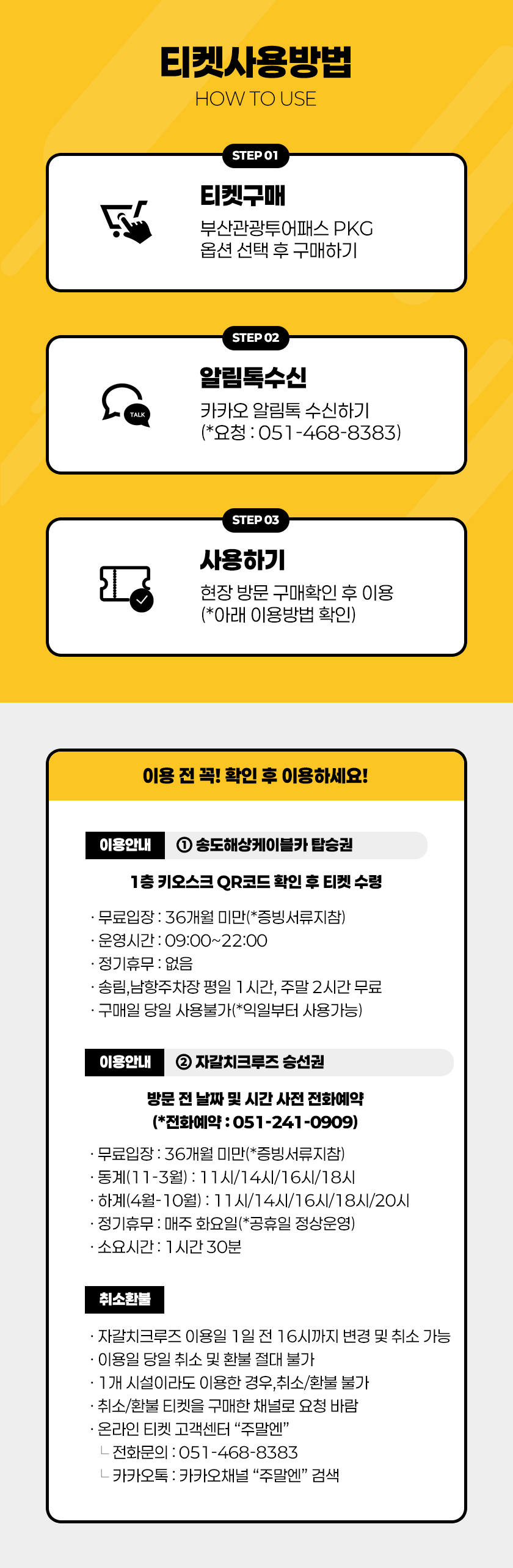 weekn_1782781751_송도+자갈치_이용안내.jpg