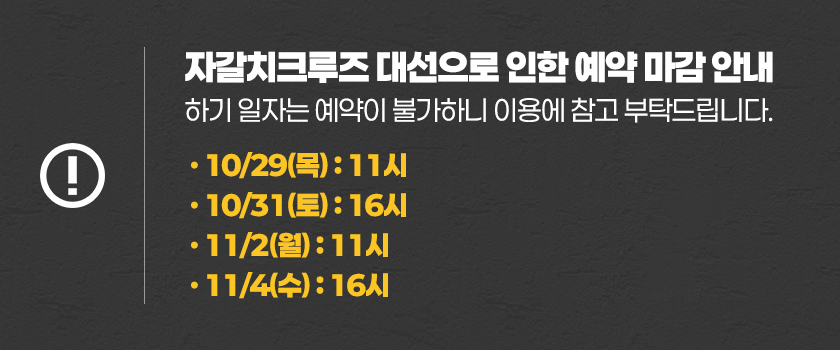 weekn_1791959441_자갈치크루즈_예약마감.jpg