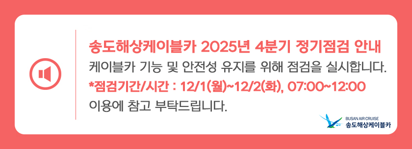 weekn_1763080446_송도_정기점검.jpg