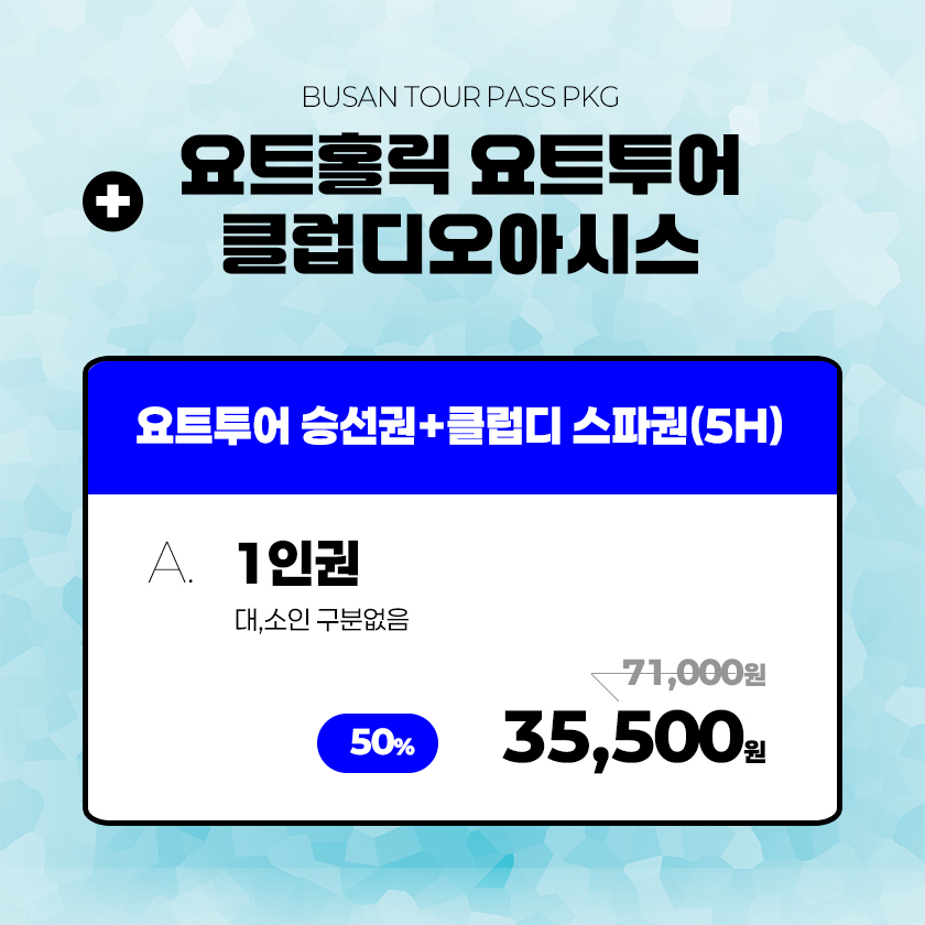 weekn_1778227651_요트+클럽디_요금표.jpg
