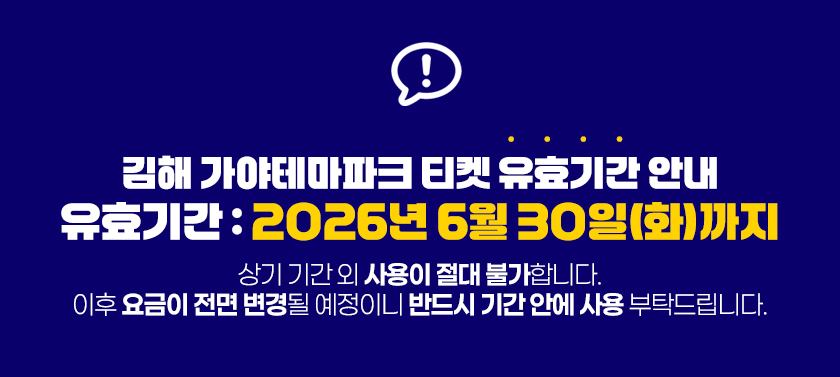 weekn_1781842021_가야_요금변경.jpg