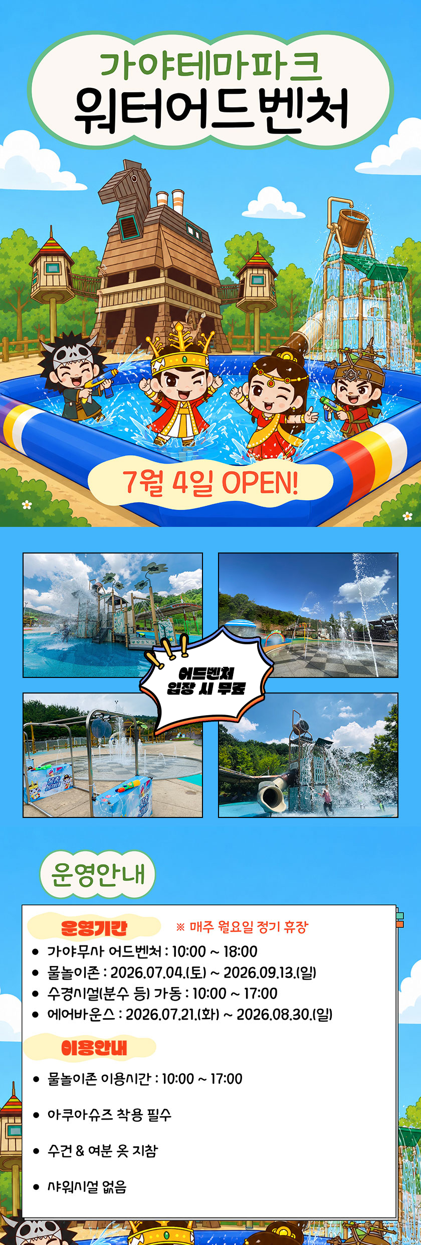 weekn_1783324003_3_워터어드벤처.jpg