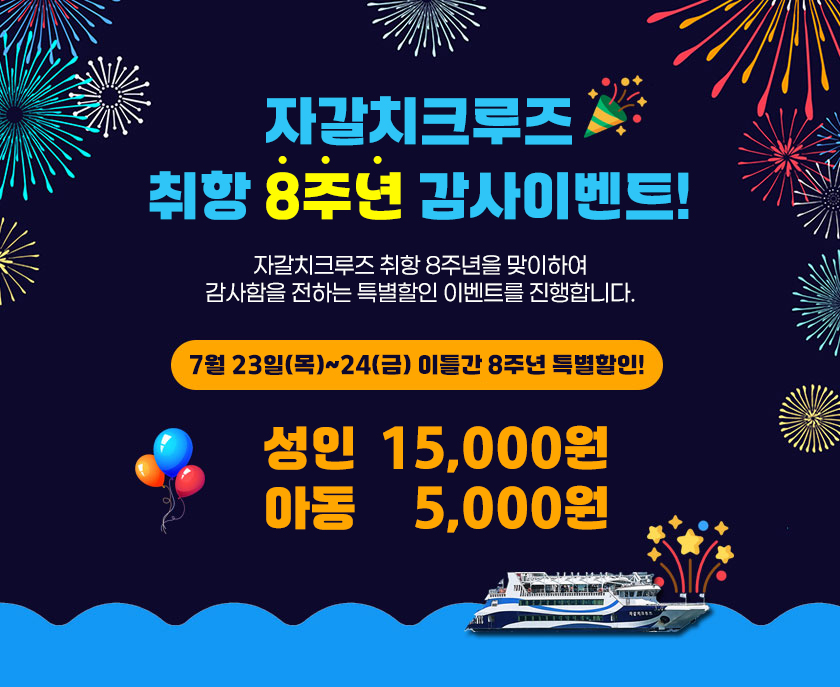 weekn_1783903204_자갈치_8주년.jpg
