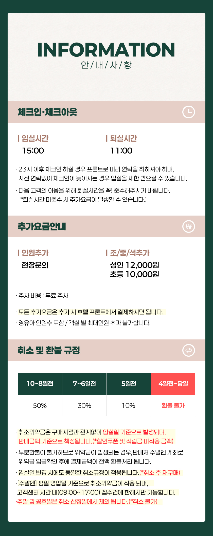weekn_1785292713_4_안내사항_신라연수원.jpg