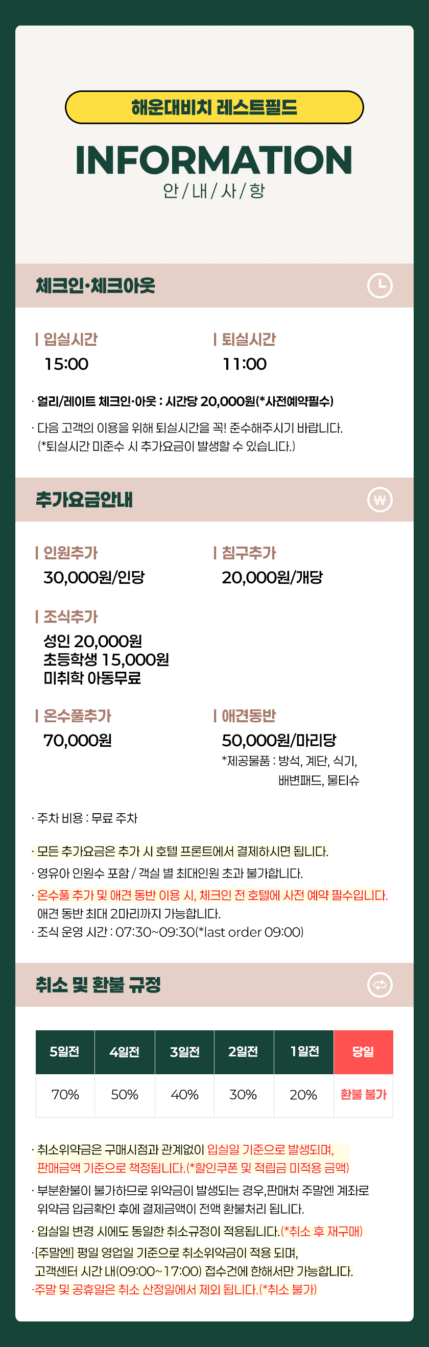 weekn_1786000573_4_안내사항_레스트필드.jpg