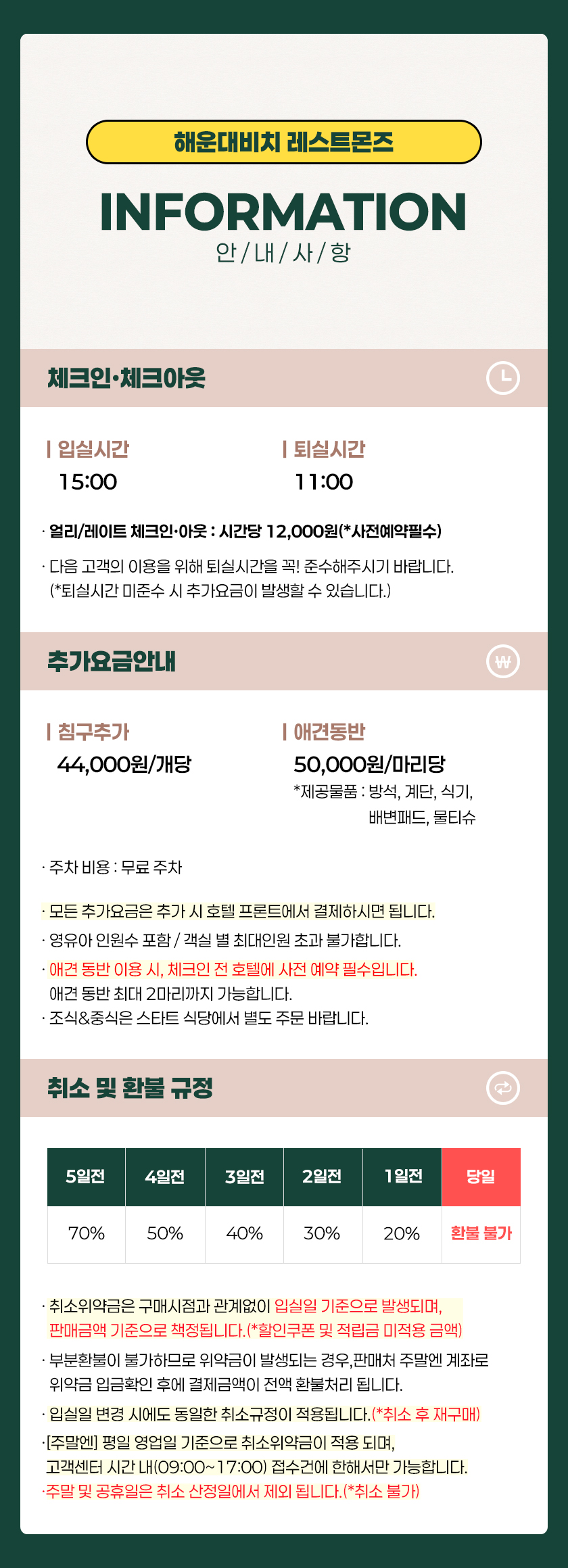 weekn_1786000590_4_안내사항_레스트몬즈.jpg