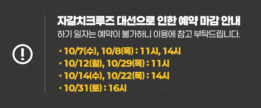 weekn_1789437228_자갈치크루즈_예약마감.jpg
